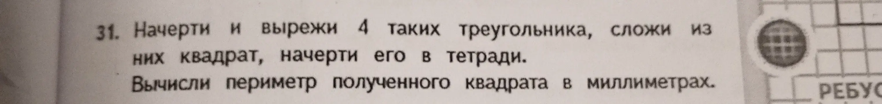 Вычисли периметр квадрата, который можно составить из 4 треугольников
