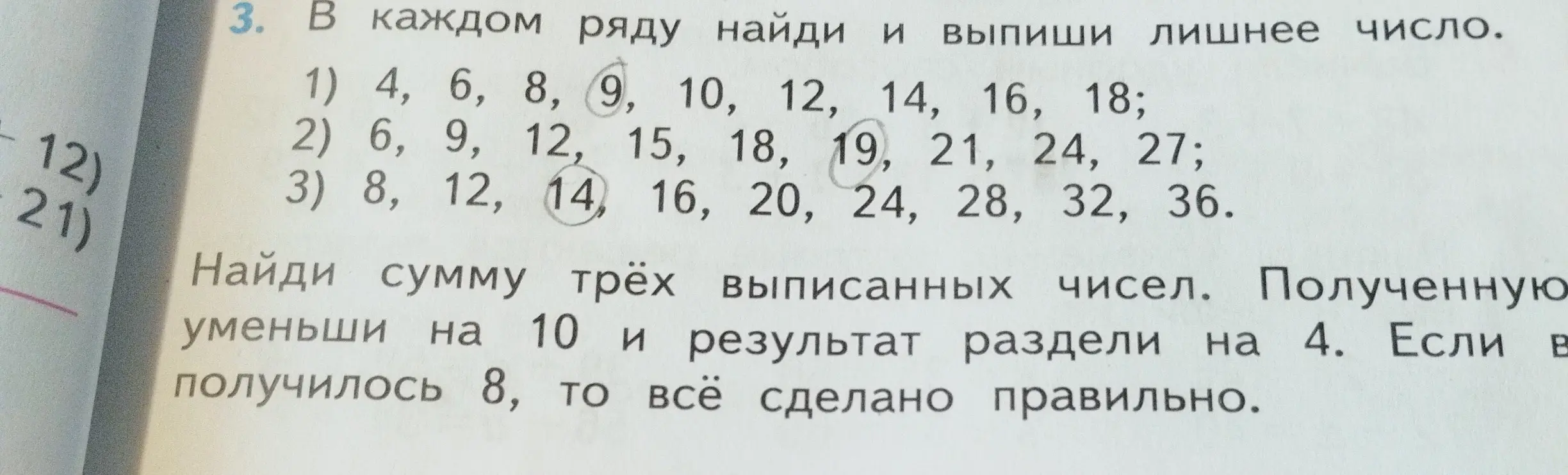 Определи лишнее число в каждом ряду, найди сумму этих чисел, уменьши на 10 и раздели результат на 4