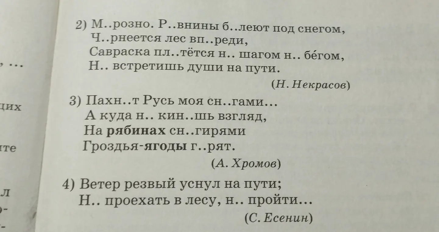Заполни пропуски в стихотворениях русских поэтов