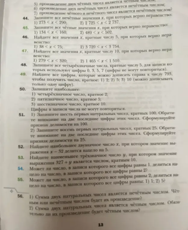 Ты просишь меня решить несколько математических задач: найти числа в заданных промежутках, определить кратность чисел, составить наибольшие и наименьшие числа, сформулировать признаки делимости и ответить на вопросы о делимости чисел с одинаковыми цифрами.
