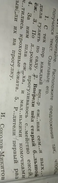 Расположи предложения так, чтобы получился текст и озаглавь его.