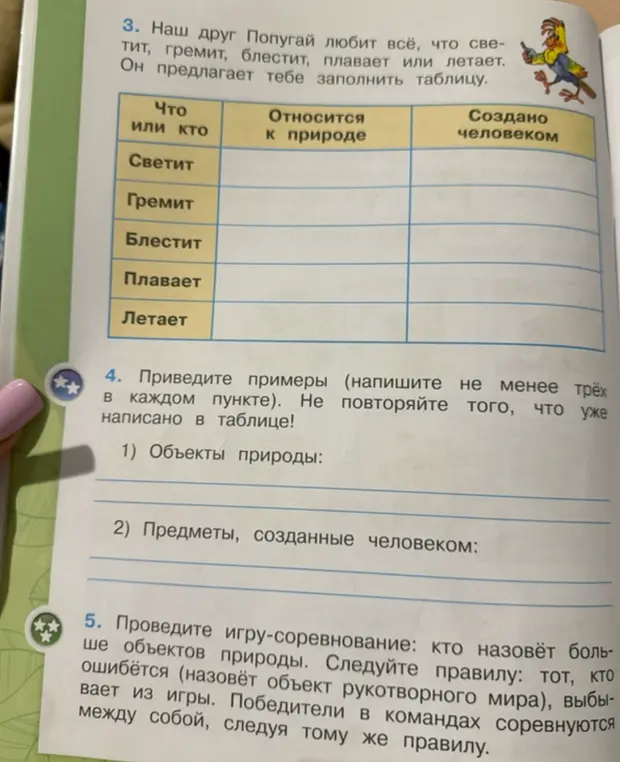 Можешь заполнить таблицу и привести примеры объектов природы и предметов, созданных человеком?