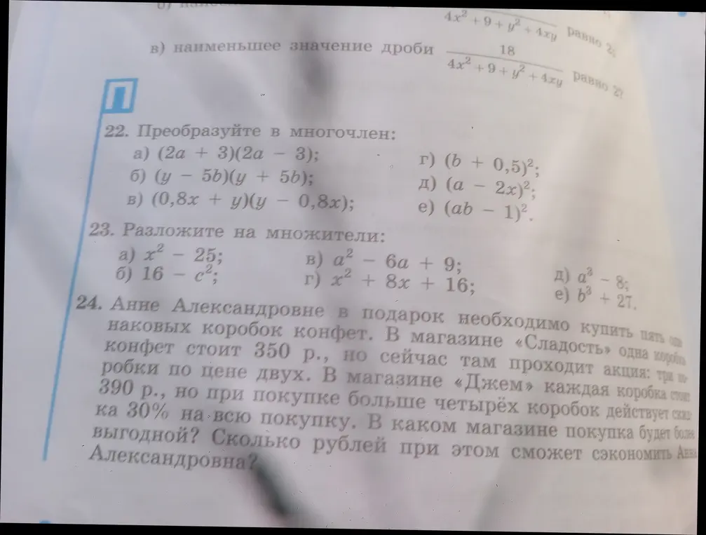 Ты просишь решить задачи на преобразование в многочлен, разложение на множители и сравнение цен в магазинах