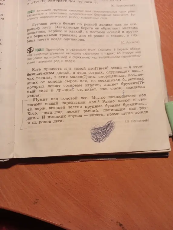 Мне нужно прочитать и озаглавить текст из упражнения 33. В первом абзаце нужно над существительными написать склонение и падеж; во втором над глаголами написать вид и спряжение; над выделенными прилагательными написать род и падеж.