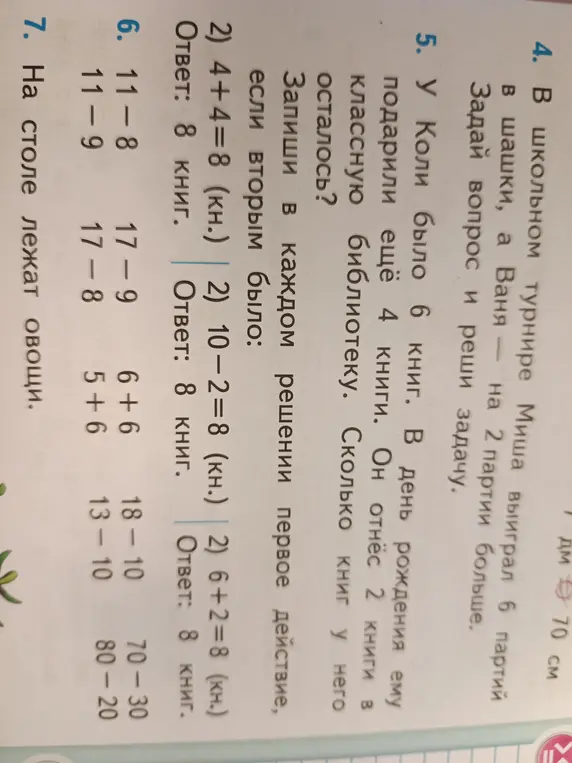 Помоги решить задачи 4, 5, 6 и 7