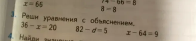 Реши уравнения: 36-x=20, 82-d=5, x-64-9