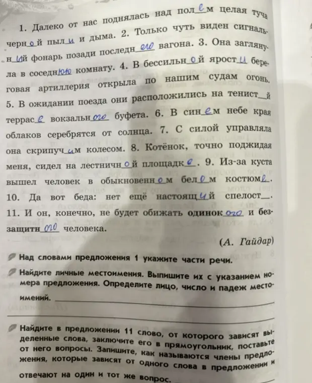 Укажи части речи над словами предложения 1; найди личные местоимения, выпиши их с указанием номера предложения; найди в предложении 11 слово, от которого зависят выделенные слова.