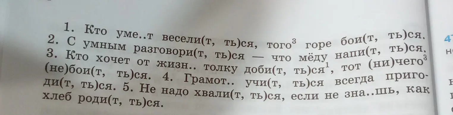 Ты просишь списать пословицы, вставить пропущенные буквы и подчеркнуть глаголы с -тся.