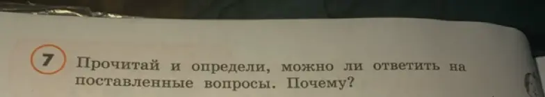 Ты просишь прочитать текст и определить, можно ли ответить на поставленные вопросы.