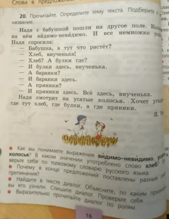 Прочитай. Определи тему текста. Подбери название.