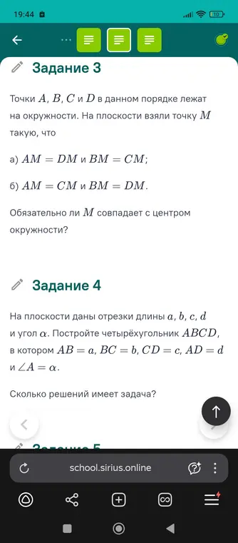 Объясни, обязательно ли точка M совпадает с центром окружности, и сколько решений имеет задача построения четырёхугольника ABCD.