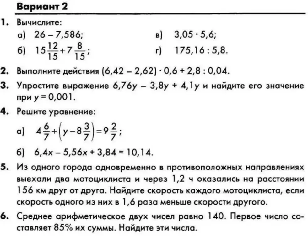 Вычисли 26-7,586