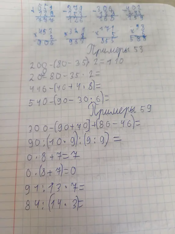 Можешь ли ты помочь мне решить примеры 53 и 59?