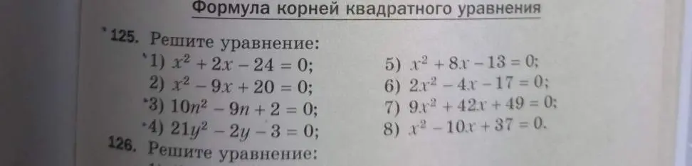 Реши уравнение x²+2x-24 = 0