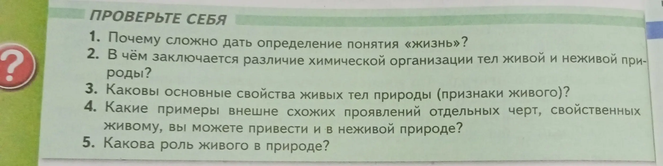 Почему сложно дать определение понятия «жизнь»?