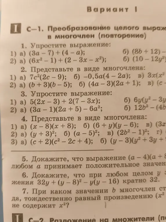 Упрости выражение (3a - 7) + (4 - a)