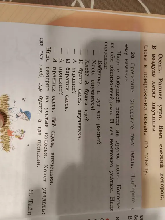 Помоги определить тему текста и подобрать к нему название