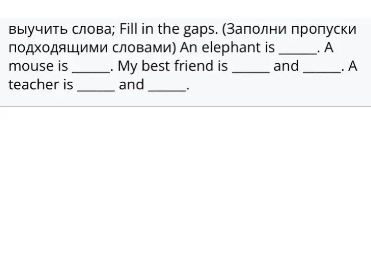 Можешь ли ты помочь мне заполнить пропуски в предложениях: An elephant is...?