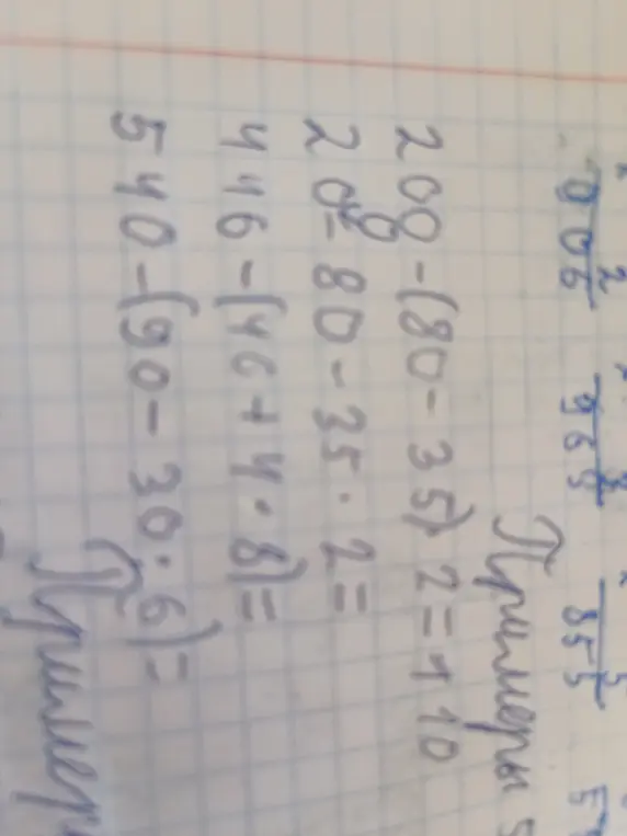 Реши примеры: 208-(80-35)2=110, 20-80-35*2, 446-(46+4+8), 540-(90-30%