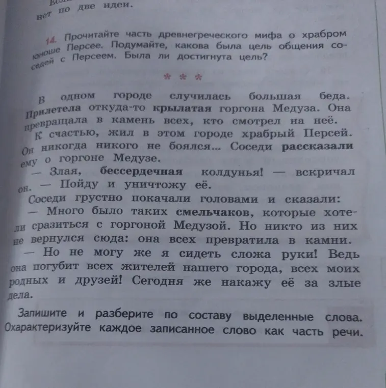 Выполни разбор по составу выделенных слов и охарактеризуй каждое записанное слово как часть речи
