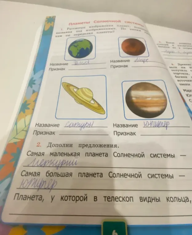 Ты просишь меня дополнить названия планет и описать их признаки, а также дополнить предложения о самой маленькой и большой планете Солнечной системы и планете с кольцами.