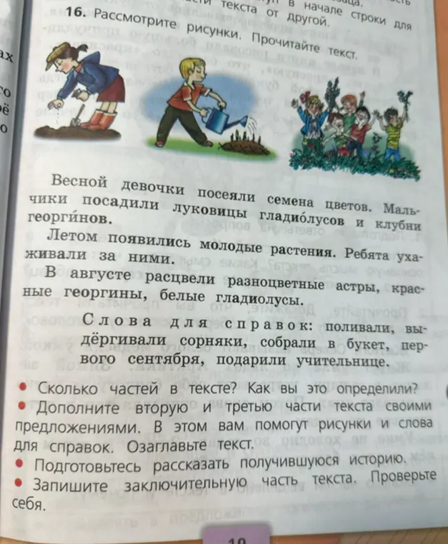 Помоги определить, сколько частей в тексте про цветы, дополнить вторую и третью части своими предложениями, озаглавить текст и записать заключительную часть текста.