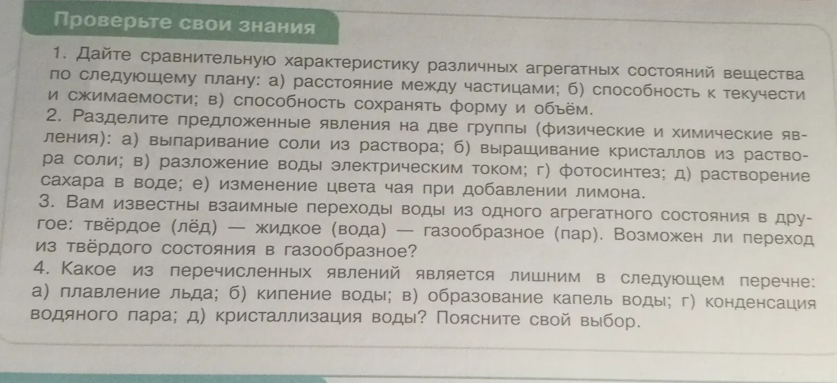 Можешь ли ты дать сравнительную характеристику различных агрегатных состояний вещества по следующему плану: а) расстояние между частицами?