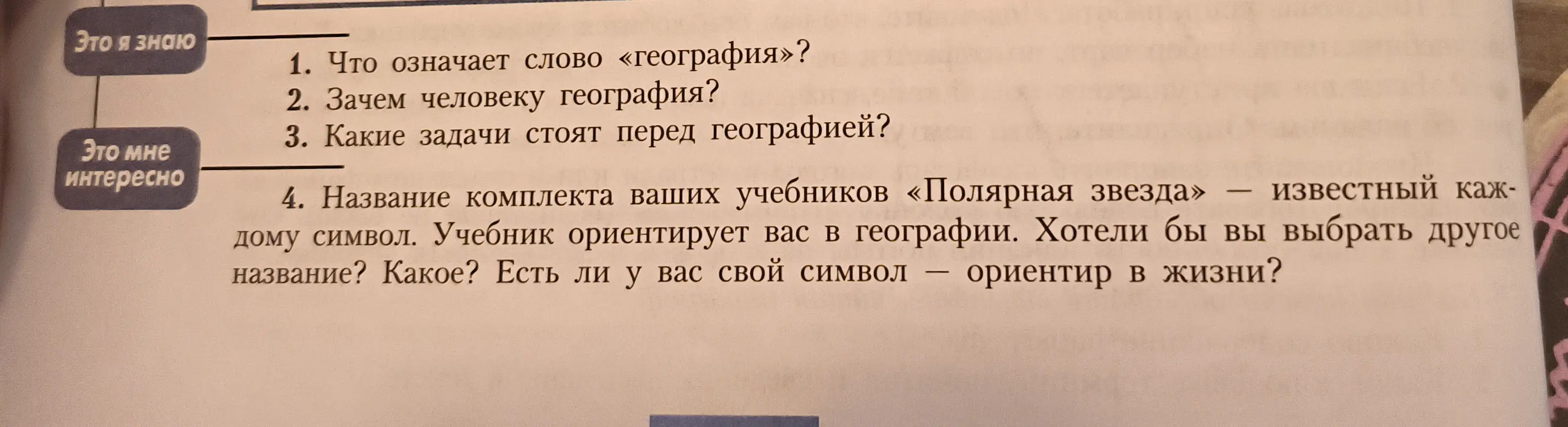 Что означает слово «география»?