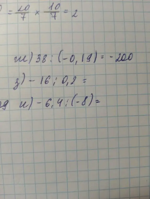 Выполни деление чисел -16 на 0,2 и -6,4 на -8