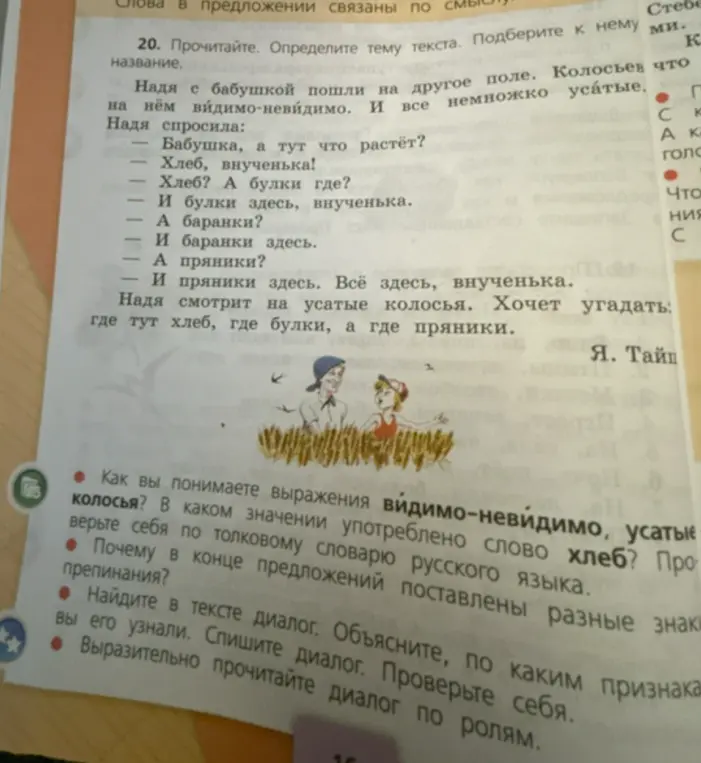 Определи тему текста и подбери к нему название