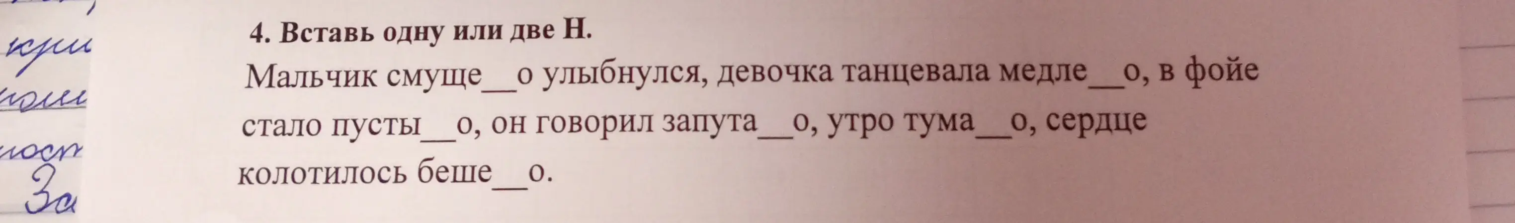 Как правильно написать слова: смущёно, медленно, пустынно, запутанно, туманно, бешено? Нужно вставить одну или две буквы Н.