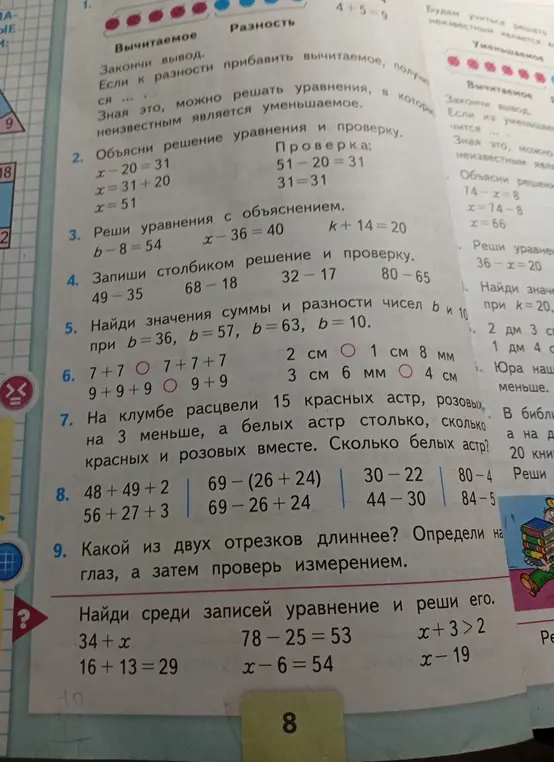 Можешь решить задачи: 3, 4, 5, 6, 7, 8, 9 и найти среди записей уравнение и решить его?