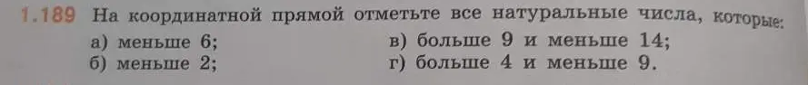 Ты просишь отметить на координатной прямой все натуральные числа, которые меньше 6