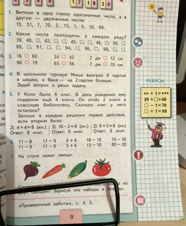 Выпиши в одну строку однозначные числа, а в другую — двузначные числа: 15, 51, 7, 70, 2, 13, 1, 9, 10, 99