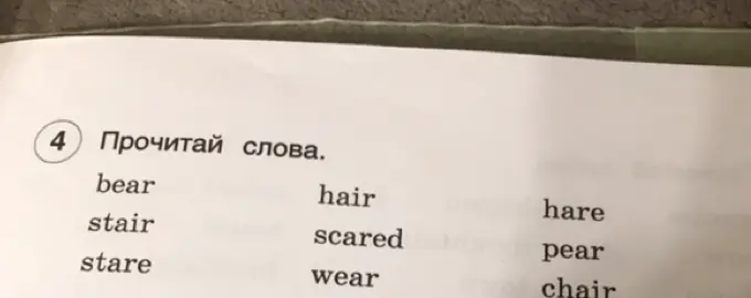 Прочитай слова