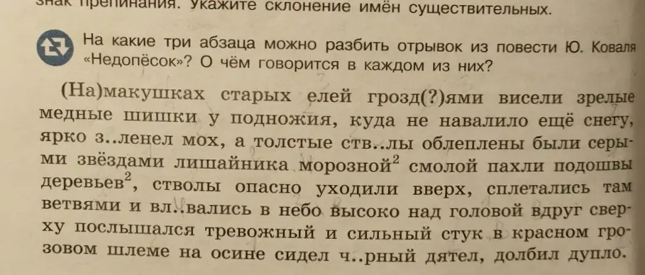 Предложи варианты, на какие три абзаца можно разбить отрывок из повести Ю. Коваля «Недопёсок» и о чём говорится в каждом из них