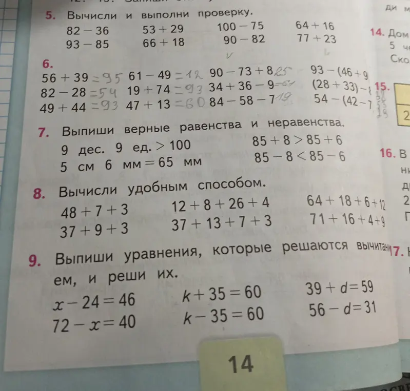 Выпиши уравнения, которые решаются вычитанием, и реши их