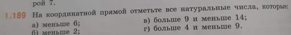 Помоги мне на координатной прямой отметить все натуральные числа, которые меньше 6