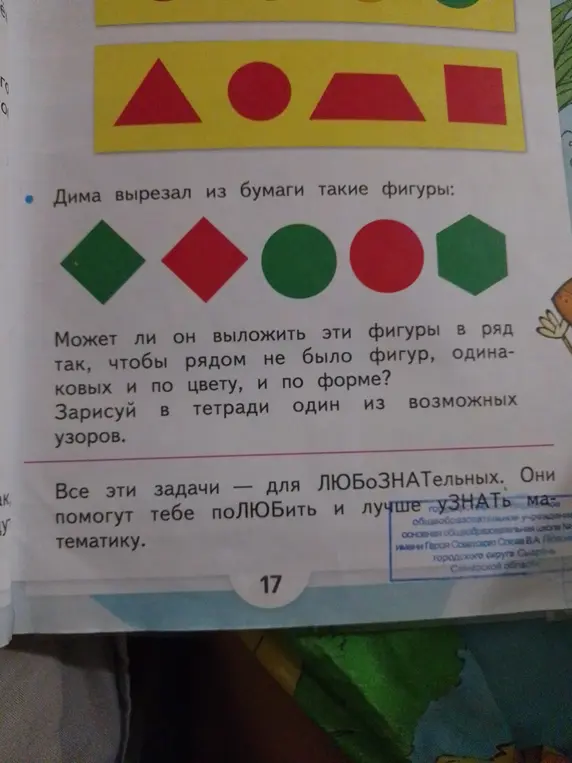 Ты просишь подсказать, может ли Дима выложить фигуры в ряд так, чтобы рядом не было фигур, одинаковых и по цвету, и по форме?