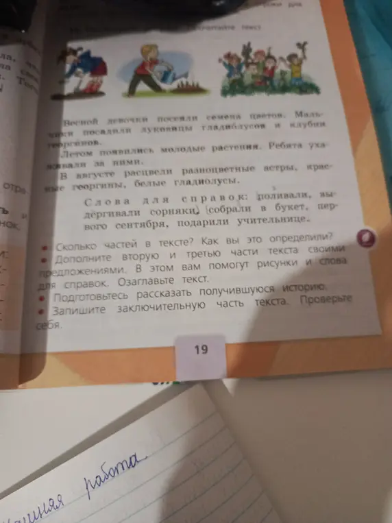Ты просишь ответить на вопросы к тексту: сколько частей в тексте, как это определить; дополни вторую и третью части текста своими предложениями; озаглавь текст.