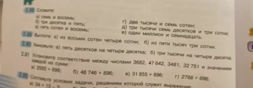 Можешь ли ты решить задания: сложение, вычитание, умножение, установить соответствие между числами и суммой и составить условие задачи?