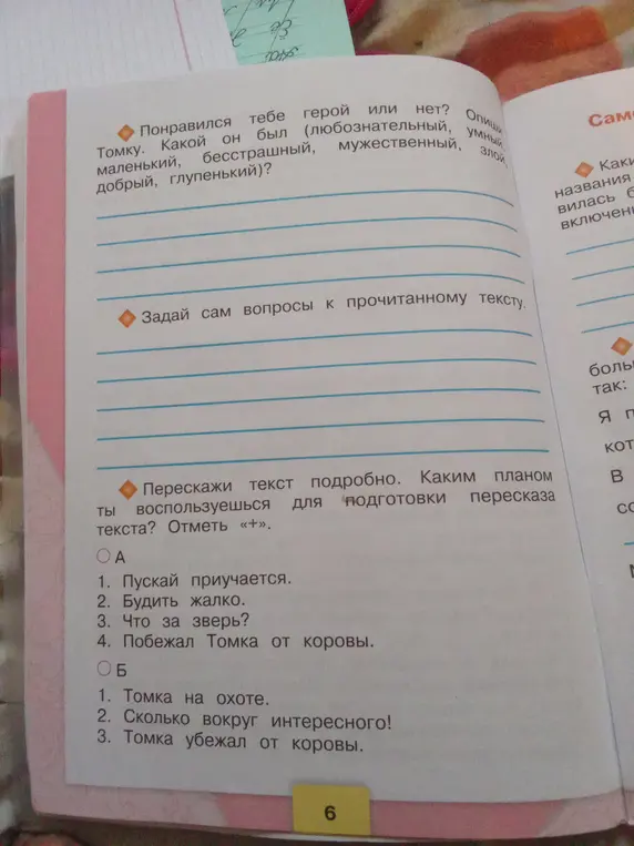 Опиши героя Томку, понравился ли он тебе?