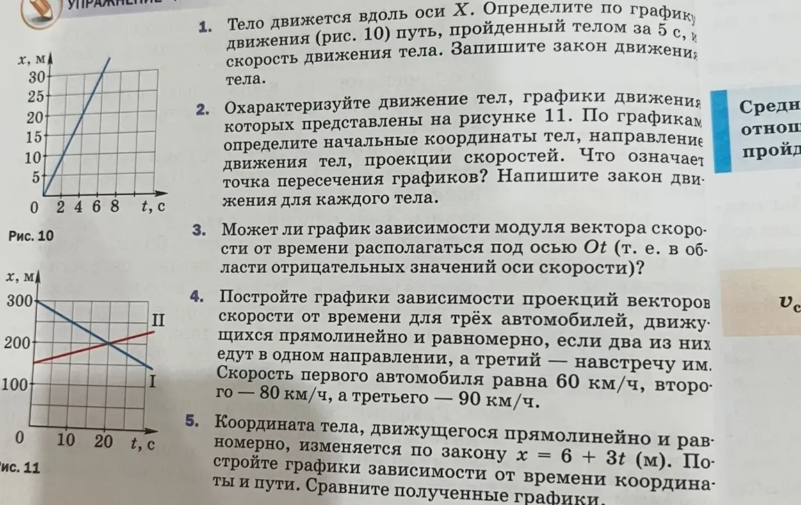 Объясни, как определить по графику движения путь и скорость тела, как охарактеризовать движение тел по графикам, может ли график зависимости модуля вектора скорости располагаться под осью Ot, как построить графики зависимости проекций векторов скорости от времени и как построить графики зависимости от времени координаты и пути.