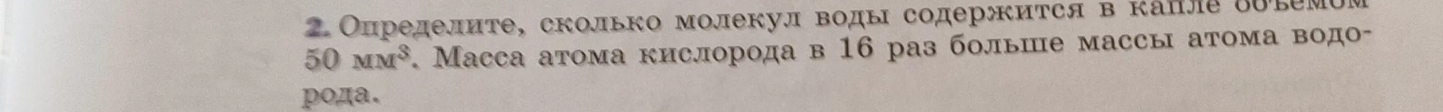 Можешь помочь мне определить, сколько молекул воды содержится в капле объемом 50 мм³?