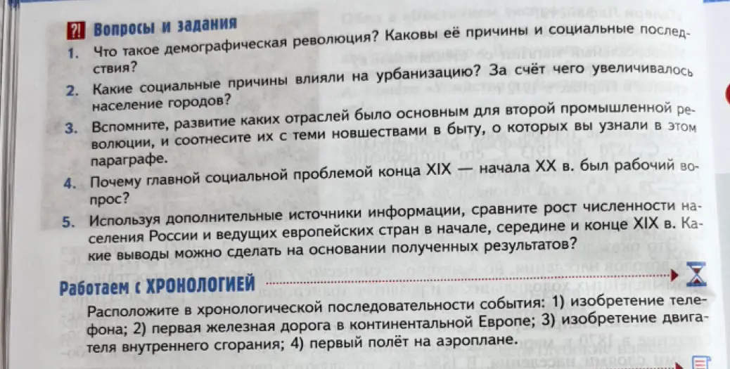 Расположи в хронологической последовательности события: 1) изобретение телефона