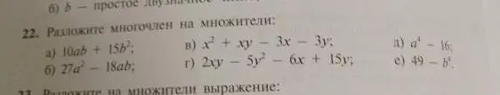 Разложи многочлен 10ab + 15b на множители
