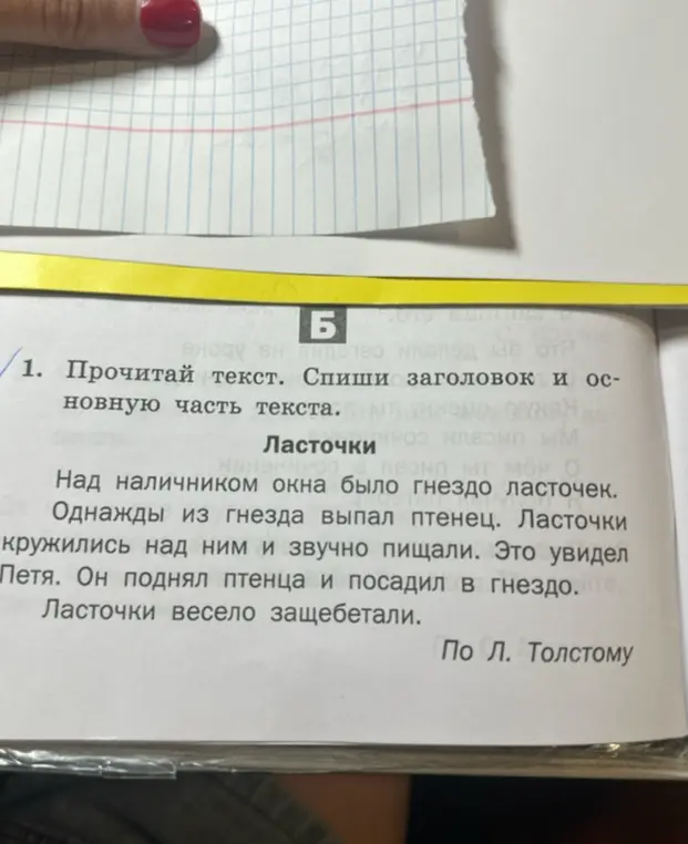 Прочитай текст. Спиши заголовок и основную часть текста.