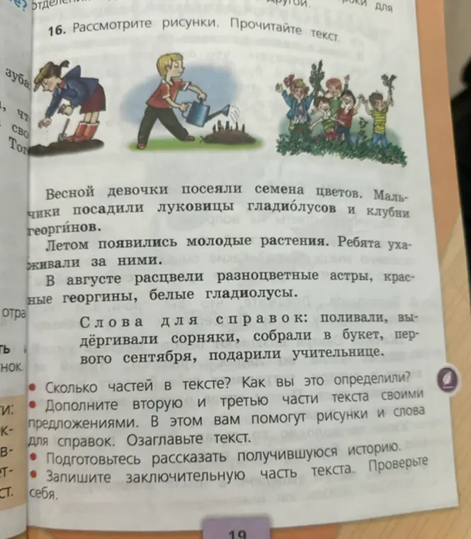 Определи, сколько частей в тексте про цветы, дополни вторую и третью части текста своими предложениями и озаглавь текст