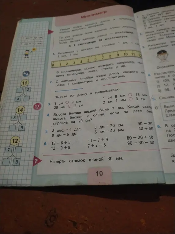 Можешь ли ты решить задачи 3-6 и 10 про миллиметры и сантиметры?