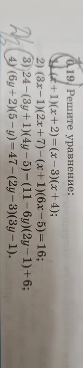 Можешь решить уравнения: (x+1)(x+2)=(x-3)(x+4)?